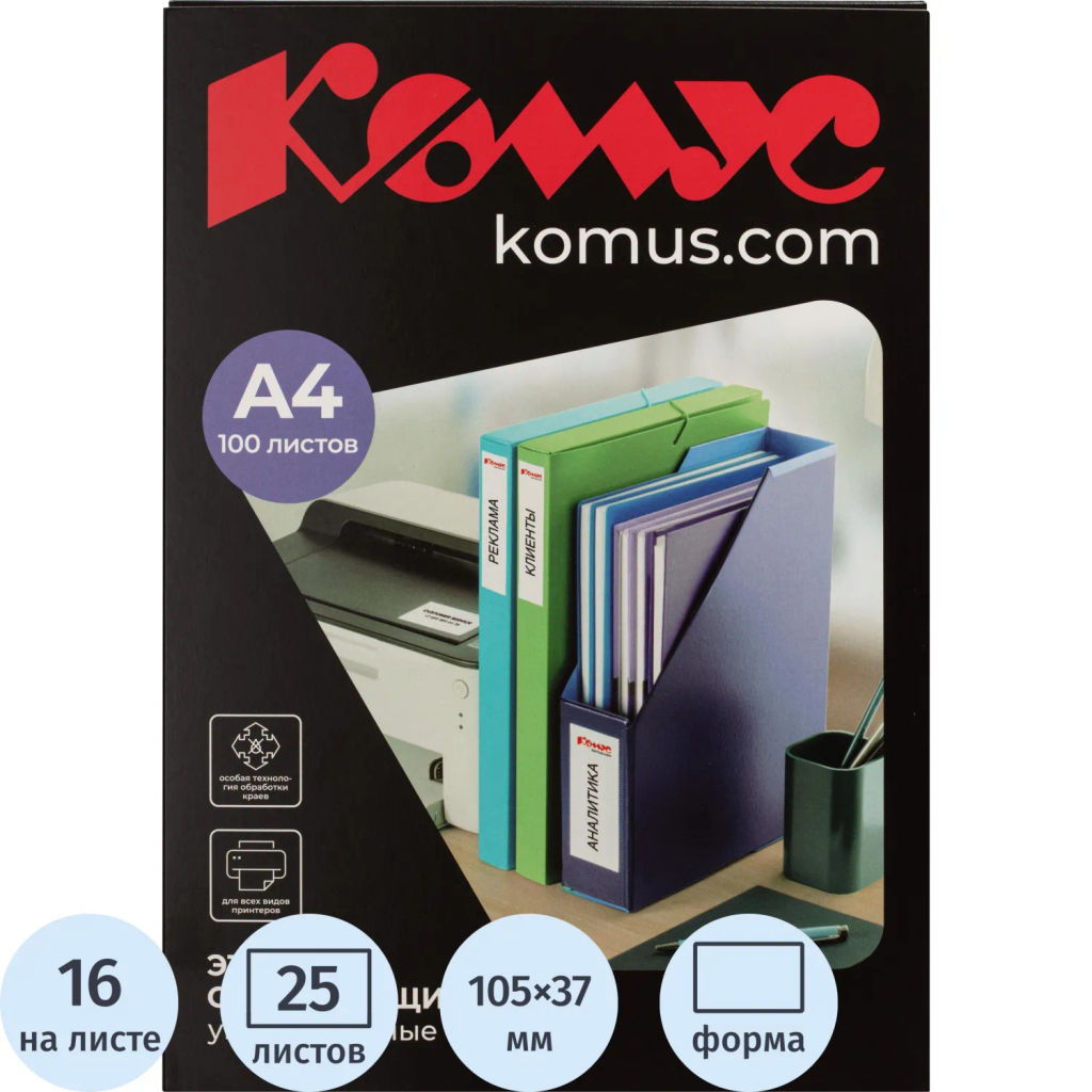 Этикетки самоклеящиеся 105х37мм/16шт.лист А4 п/глян(25л/уп)