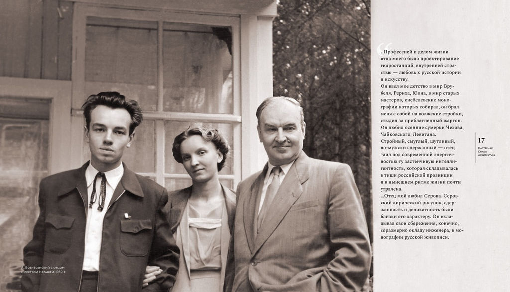 Мы писали историю. Несимметричное время. (в суперобложке). Вознесенский А., Богуславская З. - Колибри фото 4