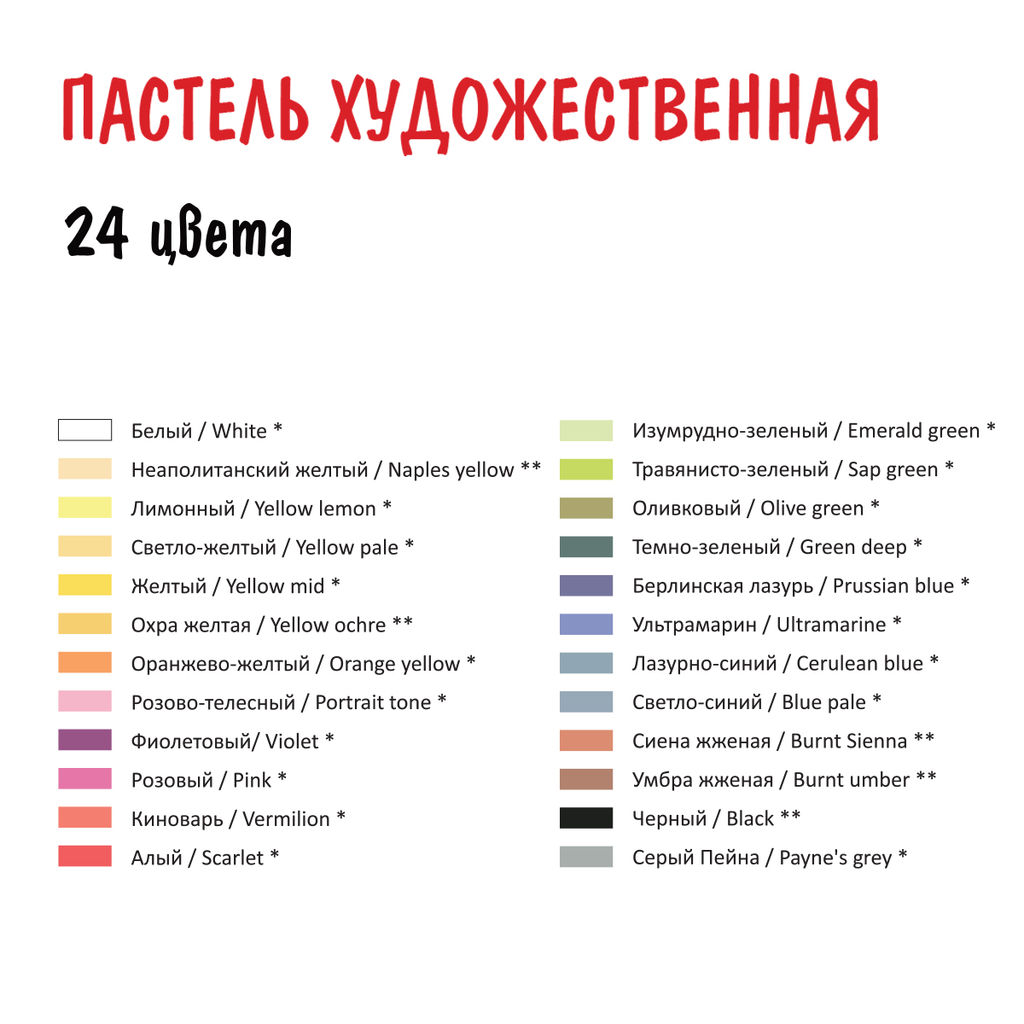VISTA-ARTISTA Studio пастель художественная набор VASP-24 24 цв