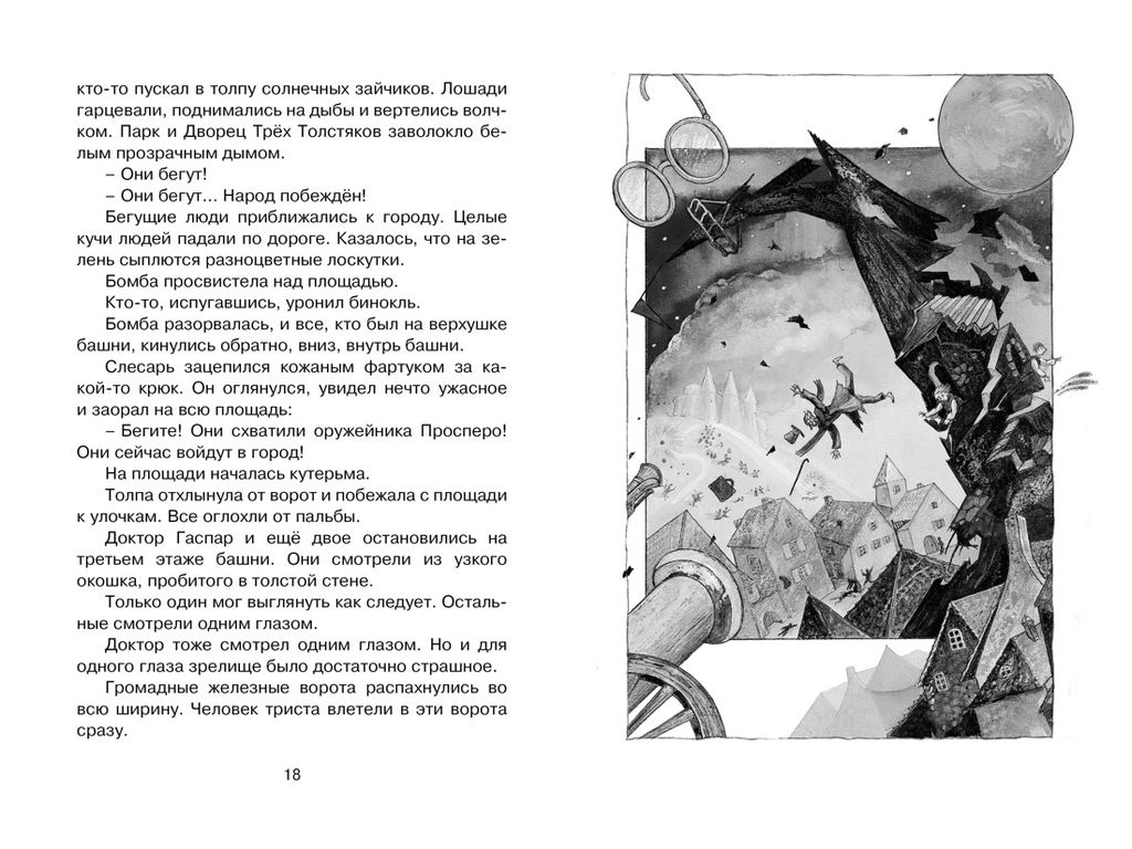 Три Толстяка. Олеша Ю. - Махаон фото 7