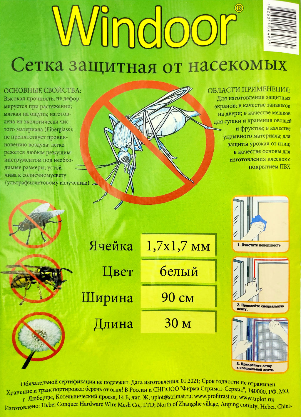 Сетка от комаров (стекловолокно, яч.1,7х1,7мм, шир.90см, рулон 30м), белая, п/м