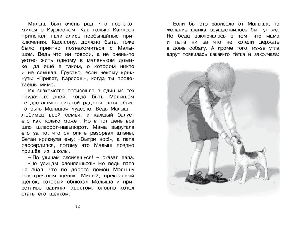 Малыш и Карлсон, который живёт на крыше. Линдгрен А. - Азбука фото 5