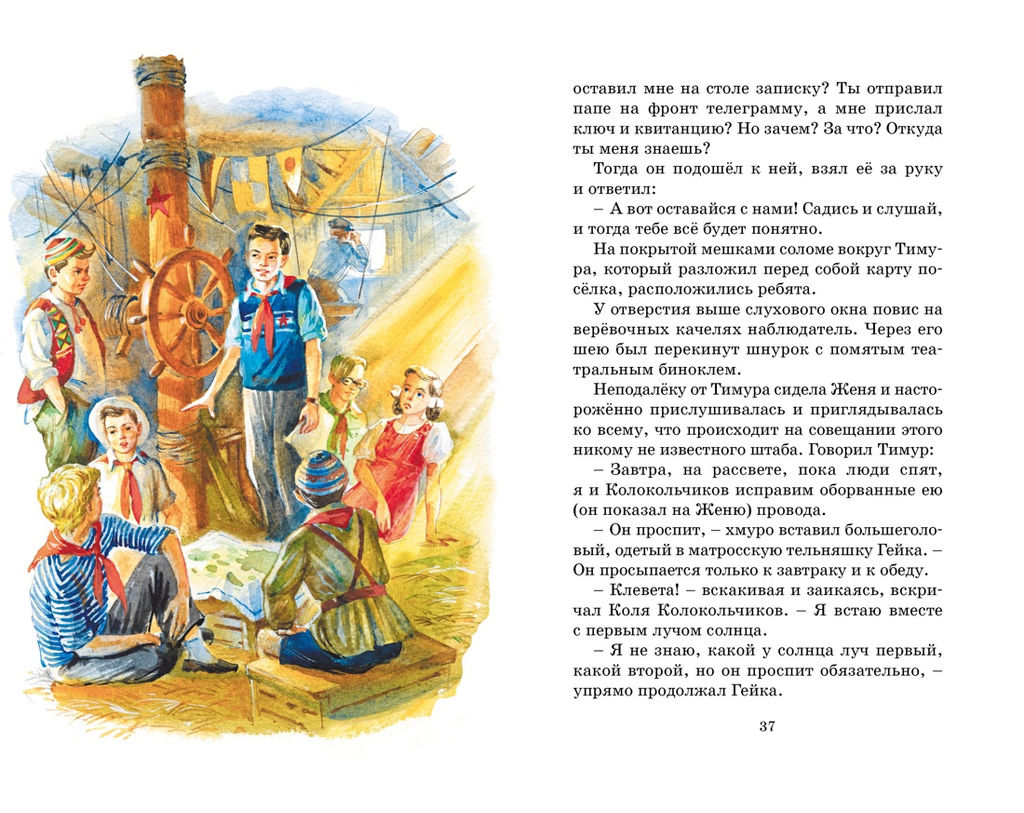 Тимур и его команда. Гайдар А. - Махаон фото 4
