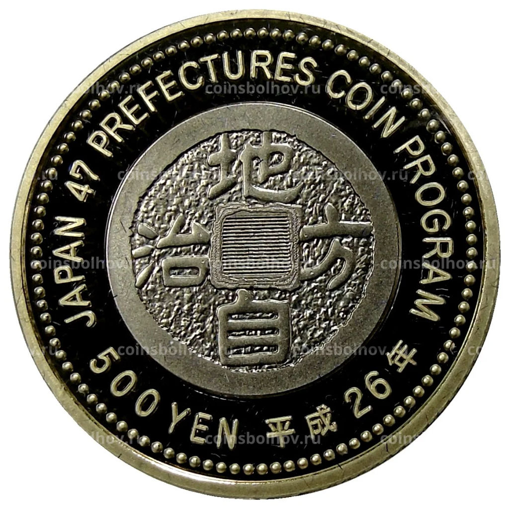 Монета 500 йен 2014 года Япония 47 префектур Японии Исикава (в коробке)