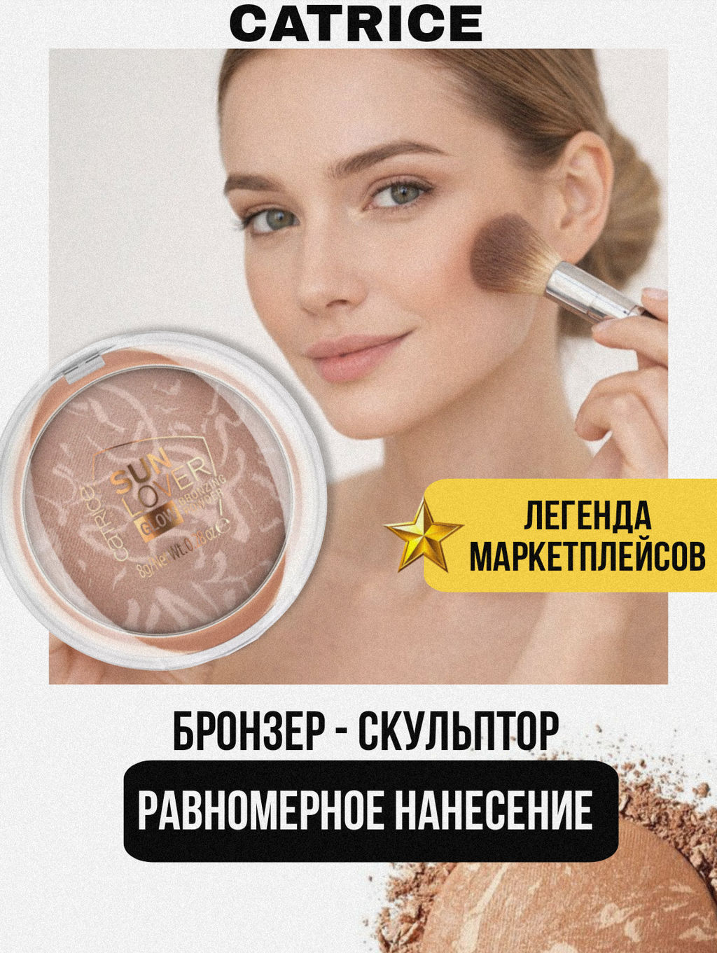 Бронзер Sun Lover Glow Bronzing Powder, 010 Sun-kissed Bronze 225488