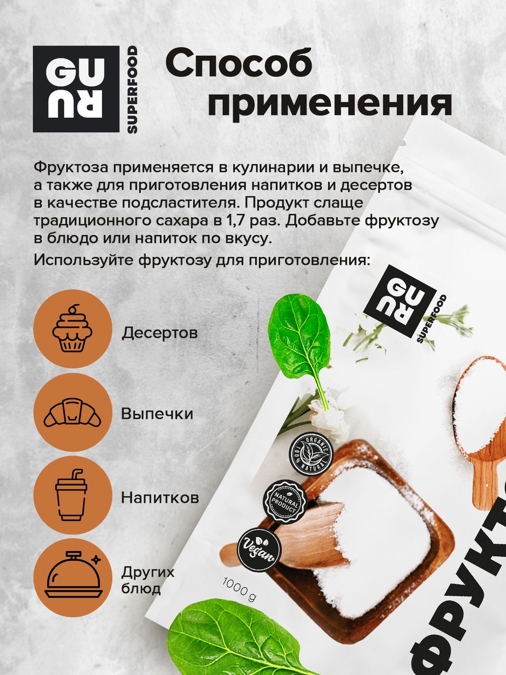 Guru Фруктоза 1000 гр.  фото 5