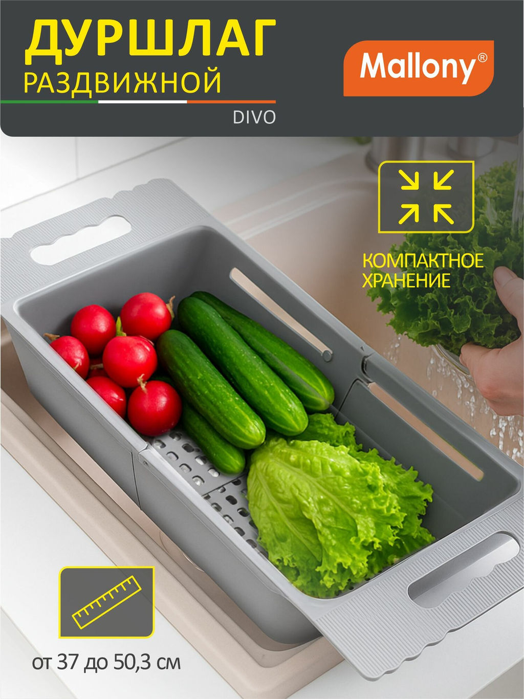 Дуршлаг раздвижной DIVO, 37(50)*18,5*8 см арт.007201 /MALLONY/