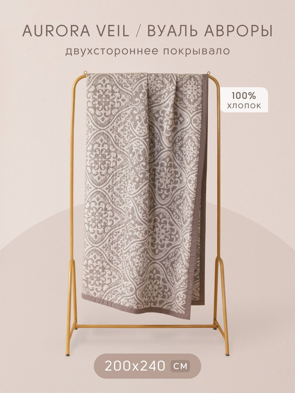 Комплект постельного белья на резинке Сатин Aurora Veil/Вуаль Авроры с Покрывалом AVR004 180*200*25;160*200*25;140*200*25 Евро 50-70 2 шт