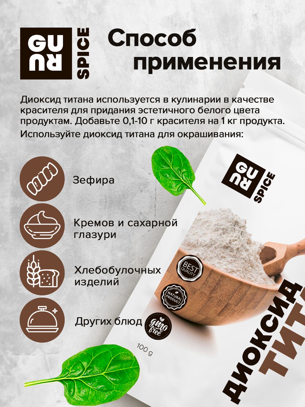 Guru Диоксид титана 100 гр  фото 6