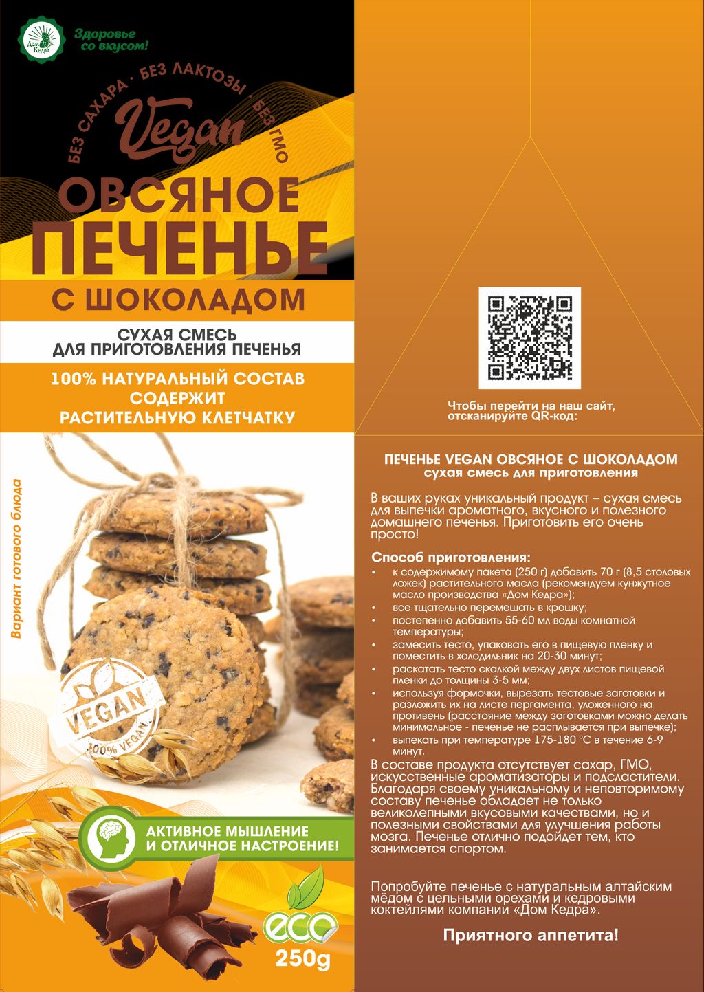 Печенье VEGAN овсяное с шоколадом - Дом кедра фото 2