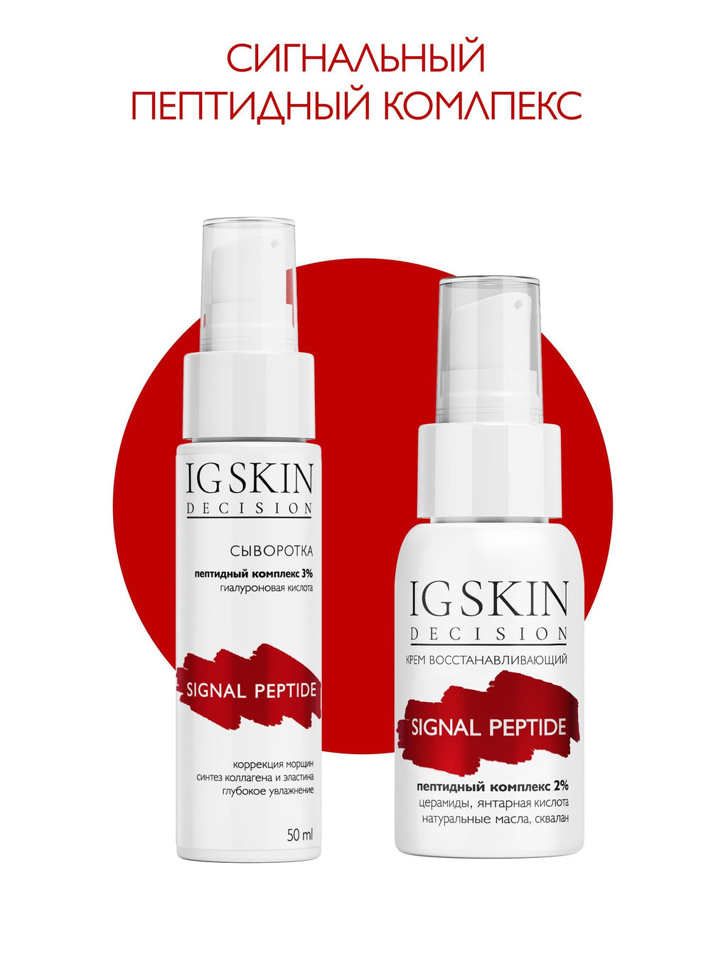 Сыворотка SIGNAL PEPTIDE - IG SKIN DECISION фото 8
