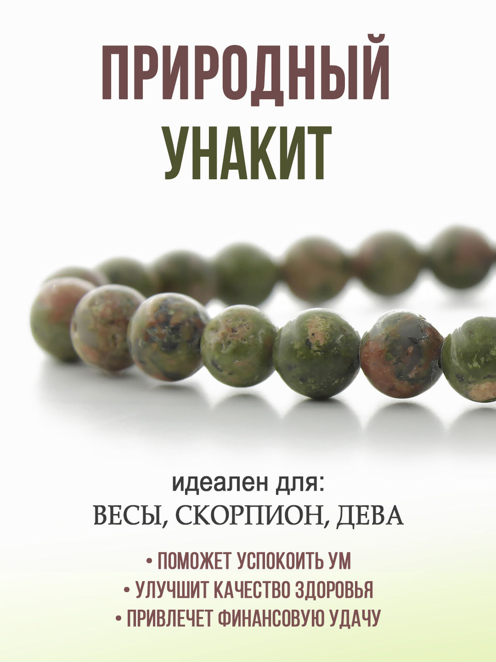 Унакит зеленый + розовый 6мм, браслет Классика длина 17см - Agat77 фото 4