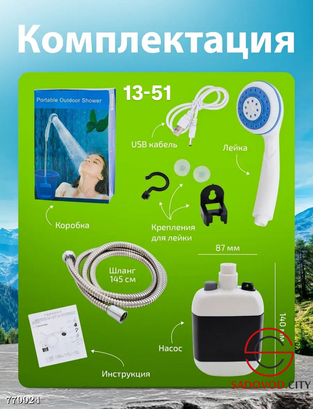 Походный переносной душ