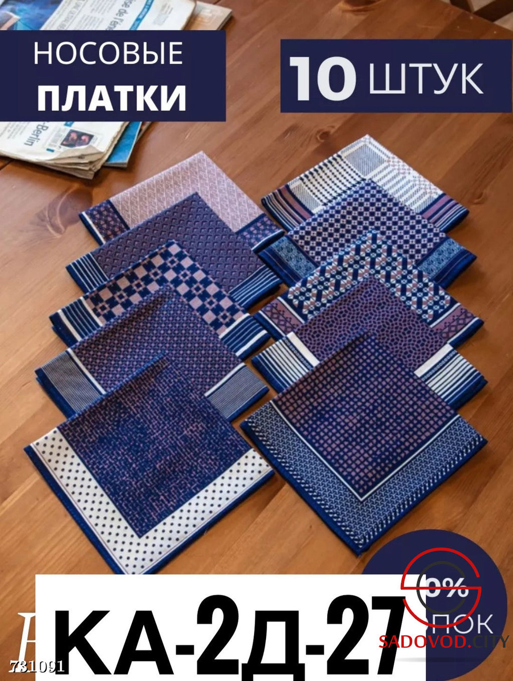 Мужской носовой платок, 10 шт