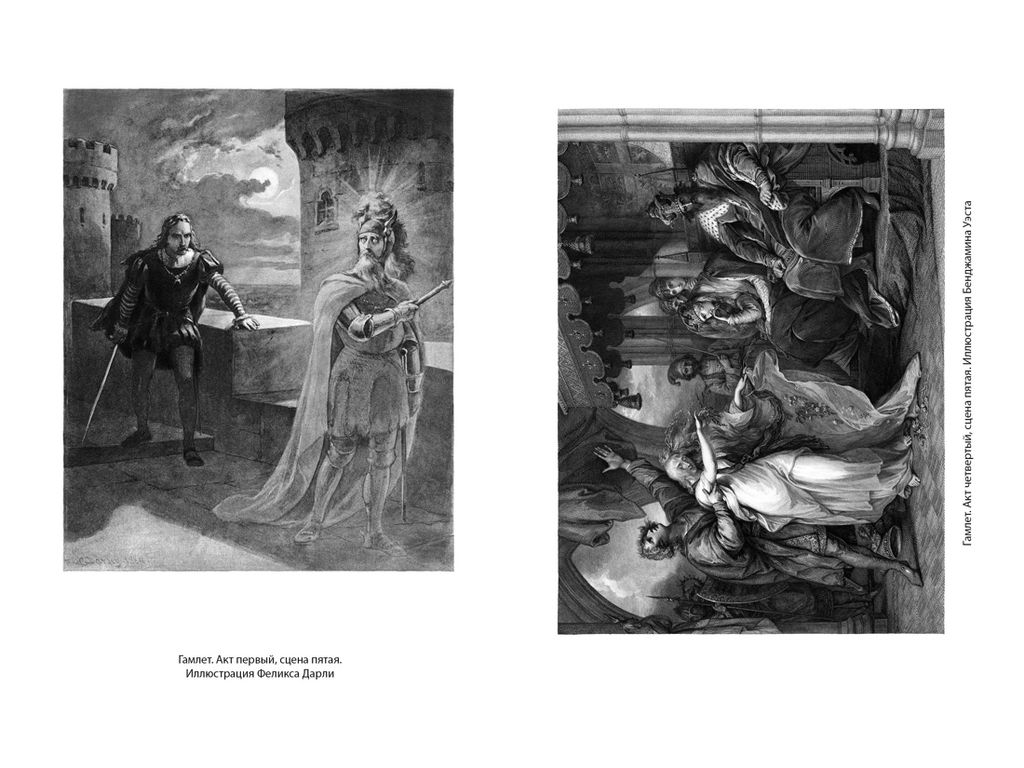 Трагедии (в переводах Бориса Пастернака). Шекспир У. - Иностранка фото 6