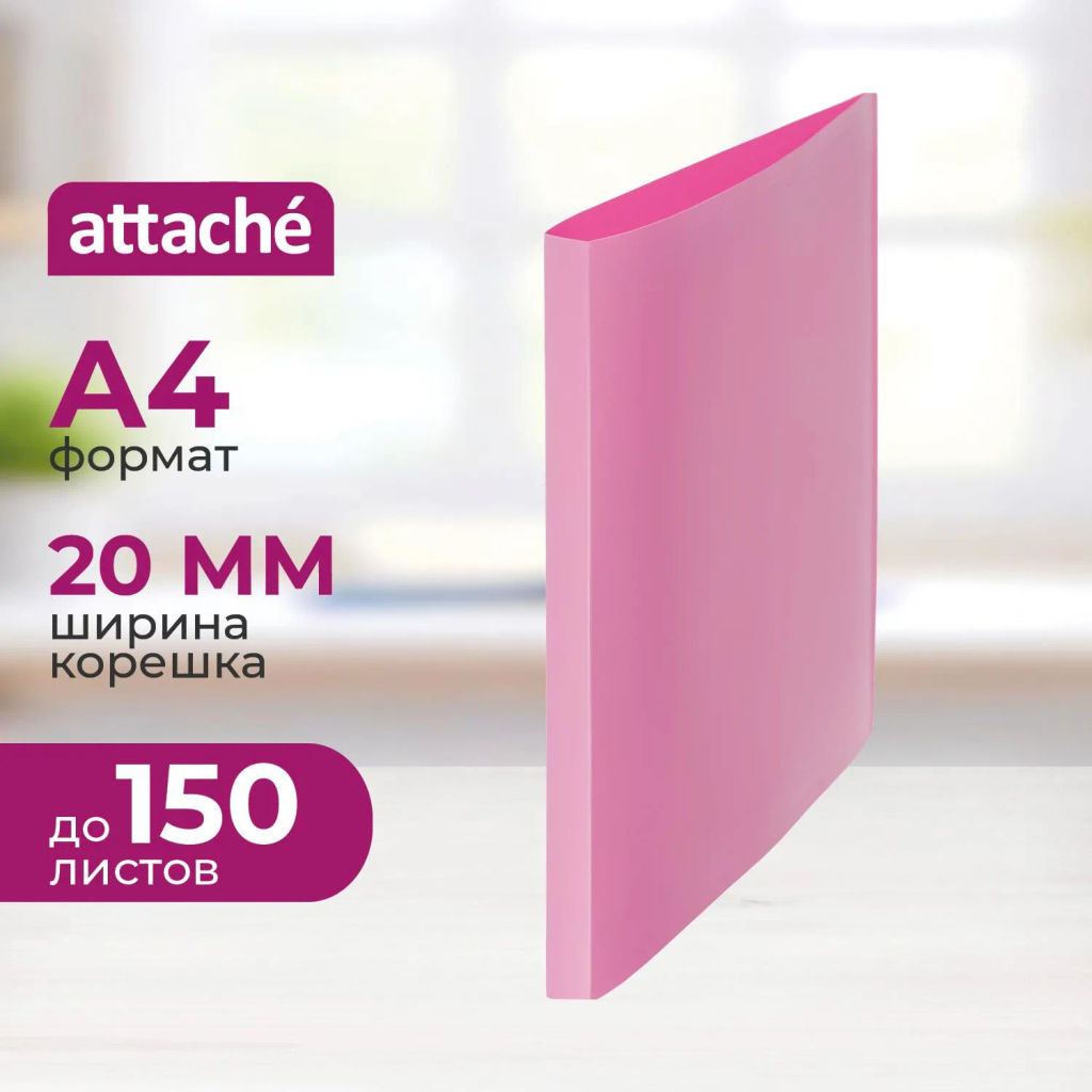Папка на 2-х кольцах Attache Акварель А4 плотн 350мкм, розовая  фото 2