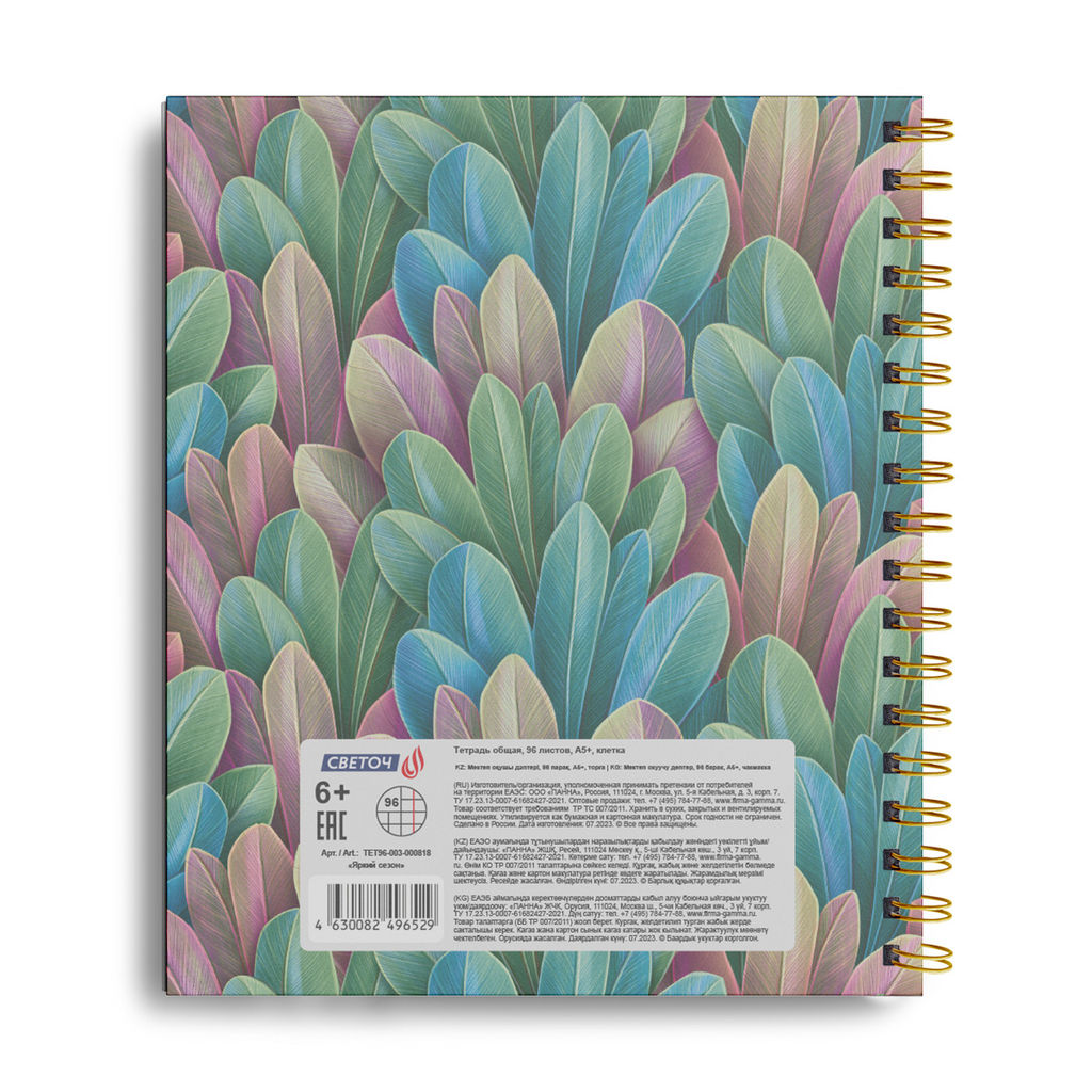 Светоч ТЕТ96-003 Тетрадь общая с пластик. обложкой с тисн. золотой фольгой, цвет. запечат. титульн.лист, 400 мкм., A5 96 л. на гребне 65 г/кв.м , белизна 100 % 4 шт. клетка 000818 Яркий сезон