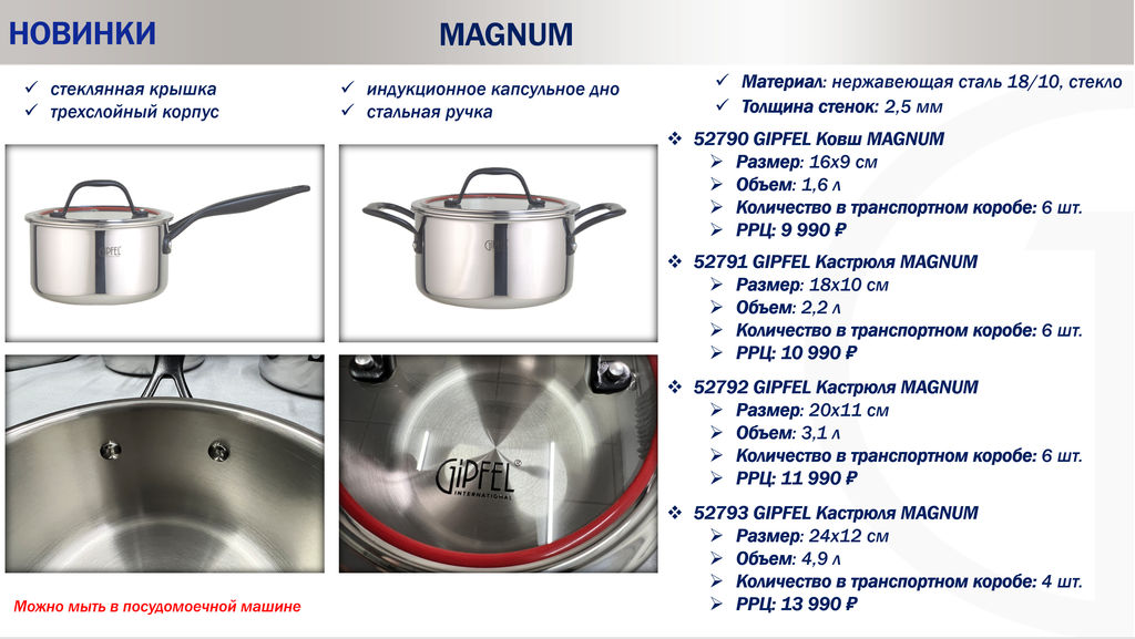 52790 GIPFEL Ковш MAGNUM 16х9см/1,6 л со стеклянной крышкой, с трехслойным корпусом, с индукционным капсульным дном и стальной ручкой. Материал: нержавеющая сталь 18/10. Толщина стенок: 2,5 мм. Цвет ручек: черный. - Werner фото 3