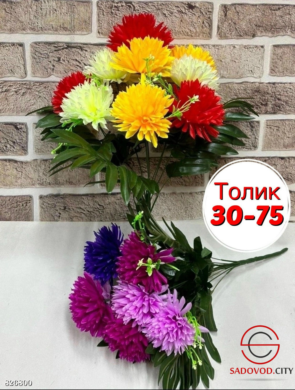 Искусственные цветы, 50 см.