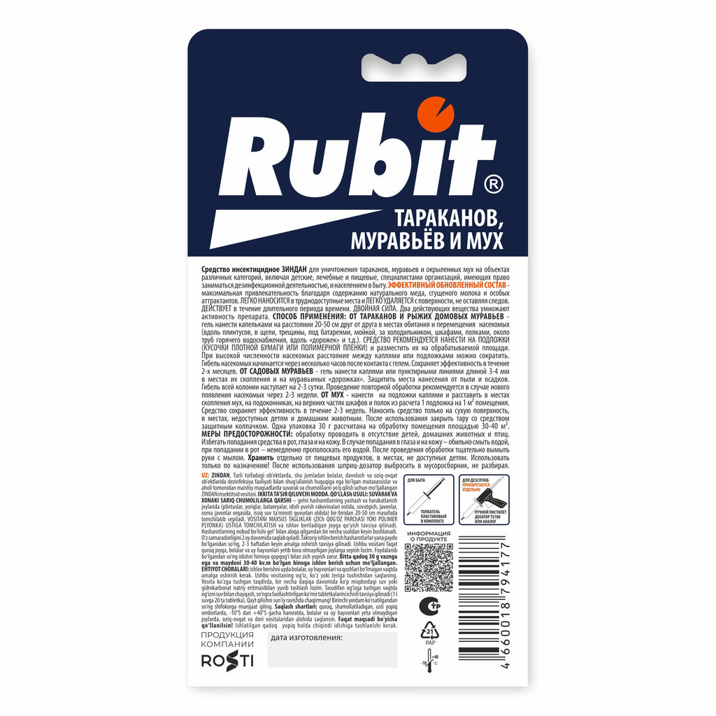 Гель "Зиндан" от тараканов шприц 30г