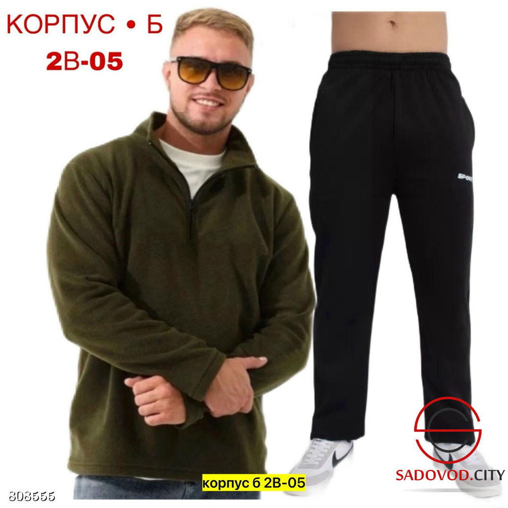 Костюм для мужчин, флис