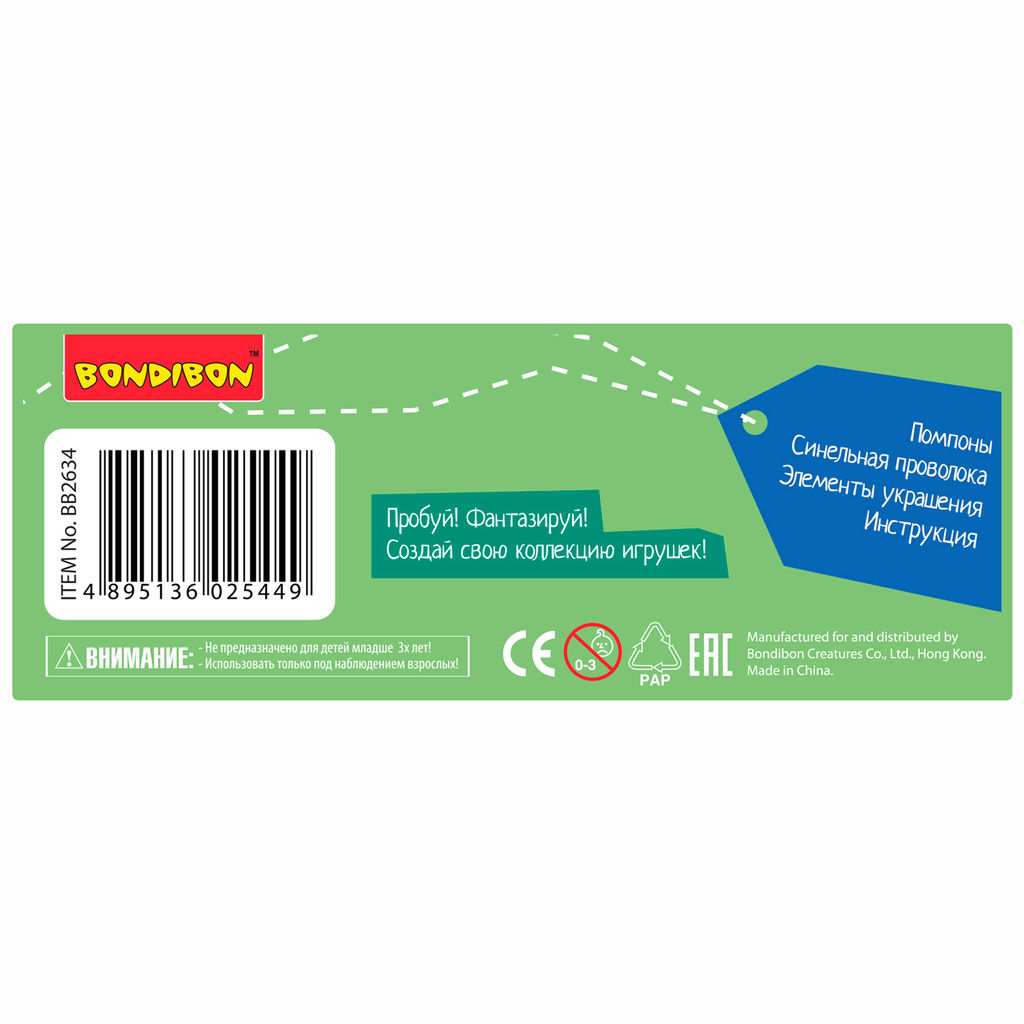 Набор для творчества BONDIBON. Поделки из помпонов и синельной проволоки ( водный мир)