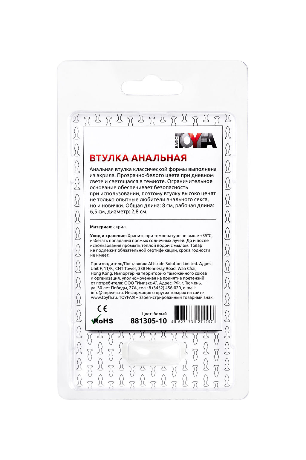 Анальная втулка TOYFA, акрил, белый, 8 см, 2,8 см