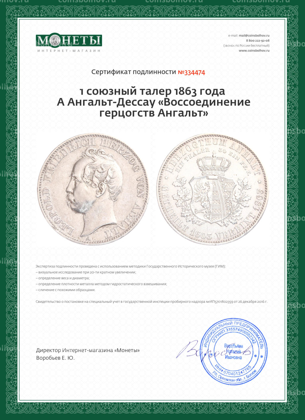 1 союзный талер 1863 года A Ангальт-Дессау Воссоединение герцогств Ангальт