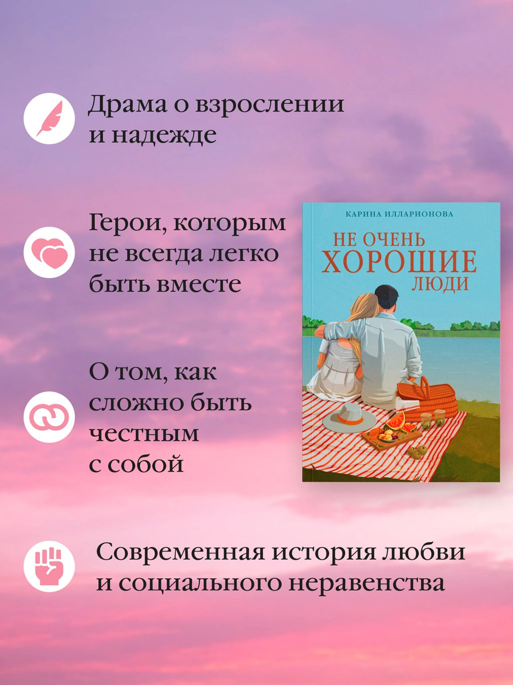 Не очень хорошие люди. Илларионова К. - Азбука фото 2