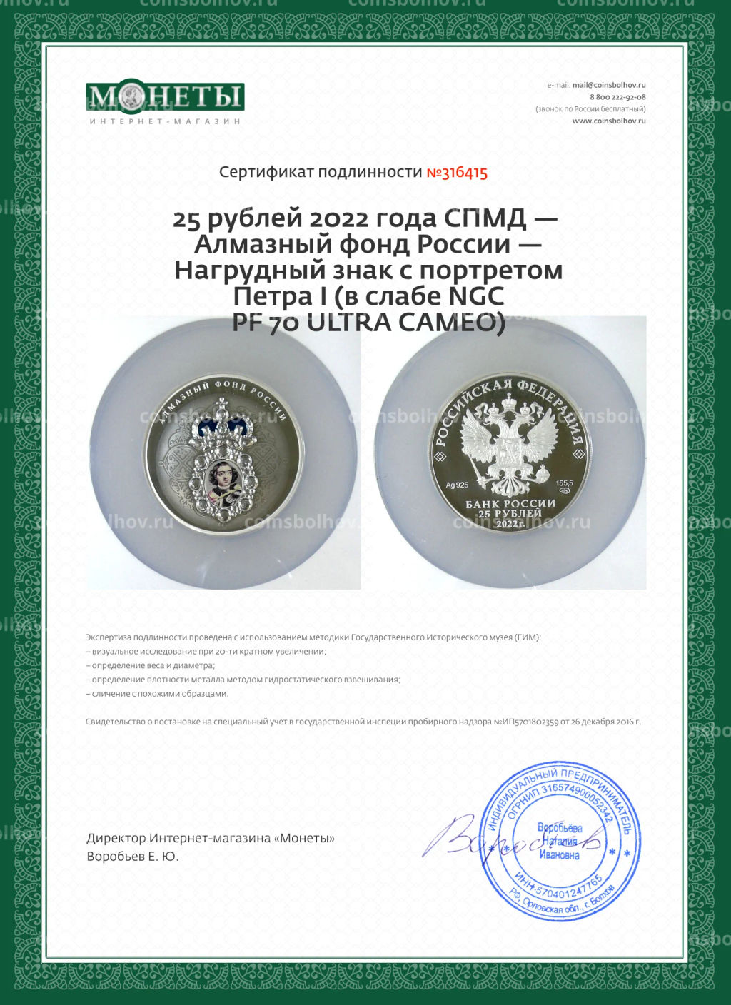 25 рублей 2022 года СПМД  Алмазный фонд России  Нагрудный знак с портретом Петра I (в слабе NGC PF 70 ULTRA CAMEO)