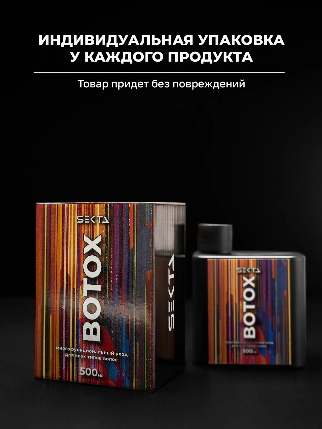 Ботокс — многофункциональный уход для всех типов волос 500 мл - HAIR SEKTA фото 10