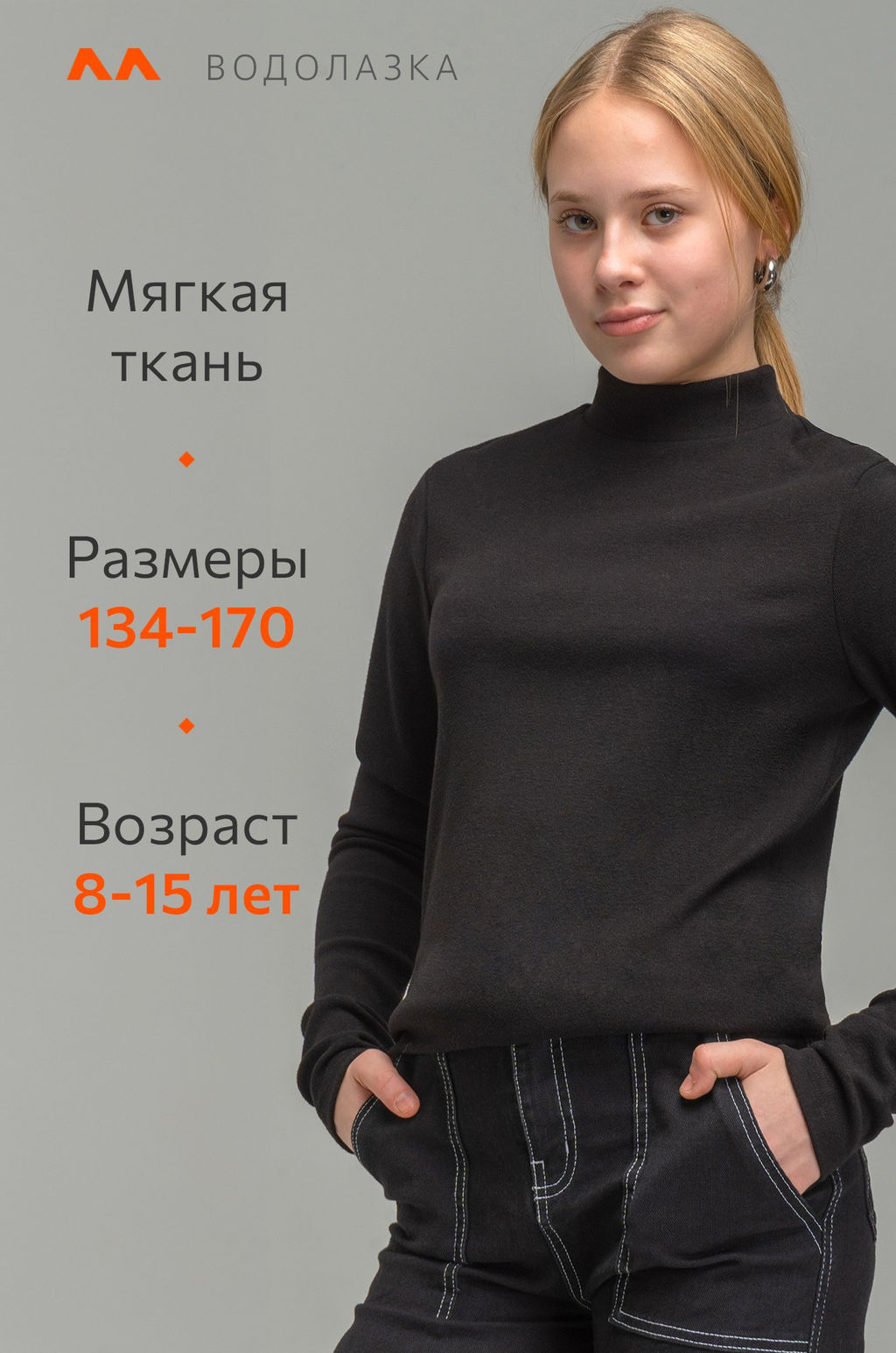 Водолазка для девочки Happyfox