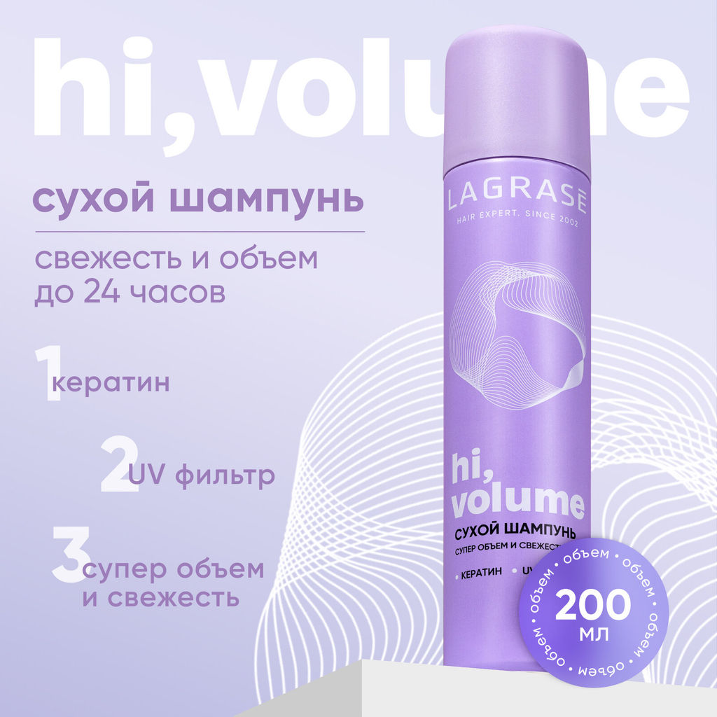 LA GRASE Жидкость для укладки волос Double Volume, 150мл (РФ) - LaGrase фото 16