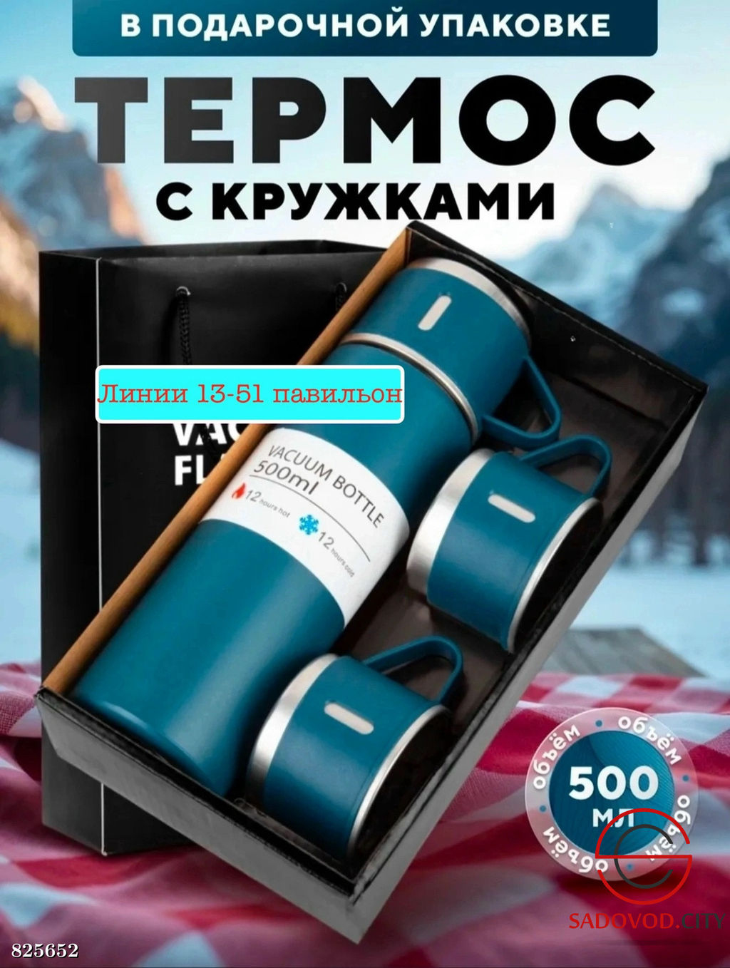 Набор термокружка 4 в 1