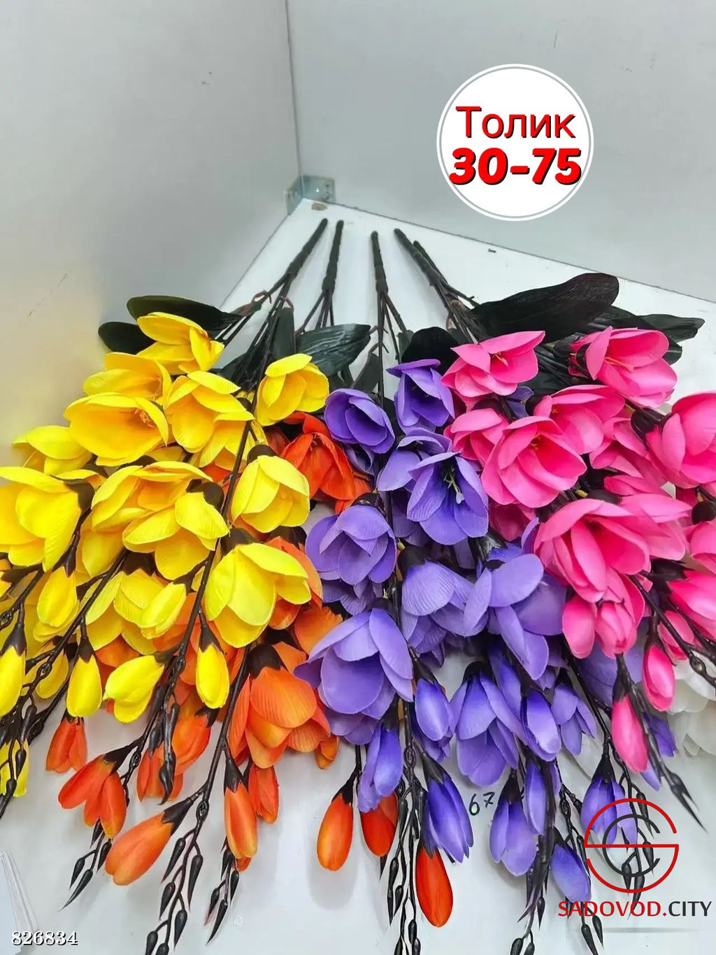 Искусственные цветы, 65 см.