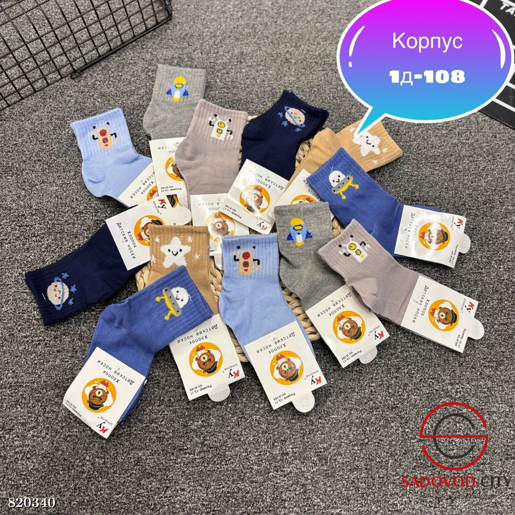 Носки для детей с рисунком - Bruno фото 2
