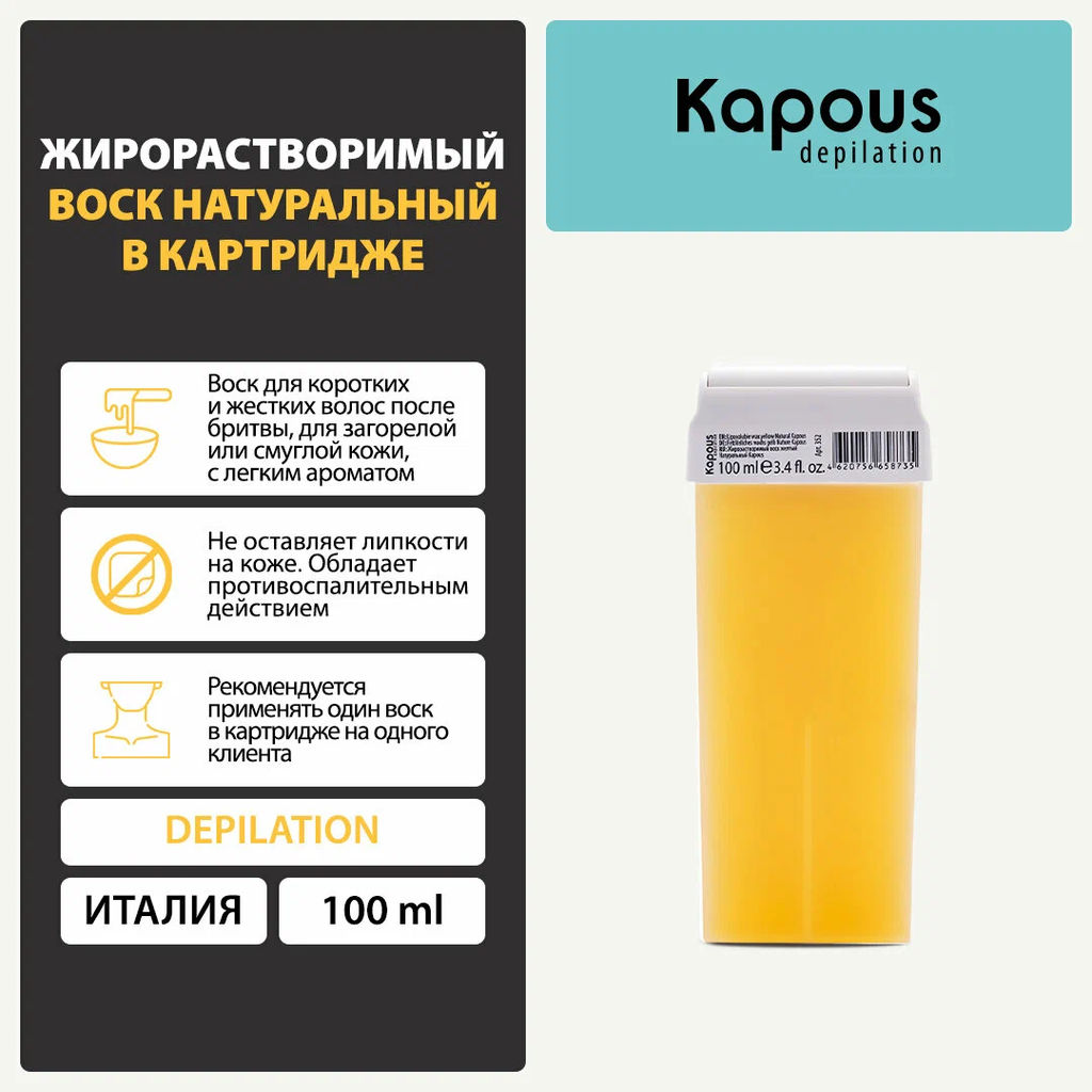 563 Жирорастворимый воск желтый Натуральный в картридже с мини-роликом 100мл. - Kapous professional фото 5