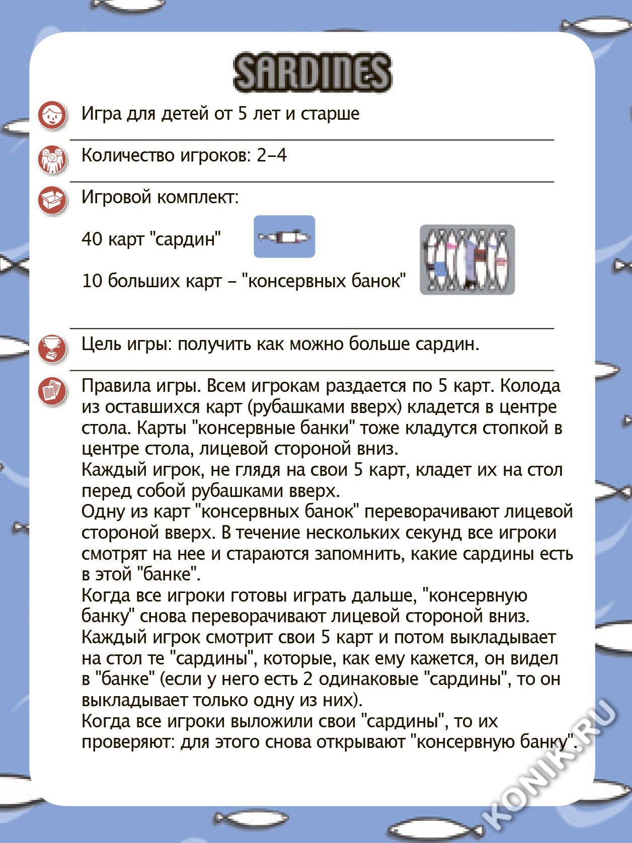 Игра настольная серии PLAYING CARDS Сардины - Djeco фото 4