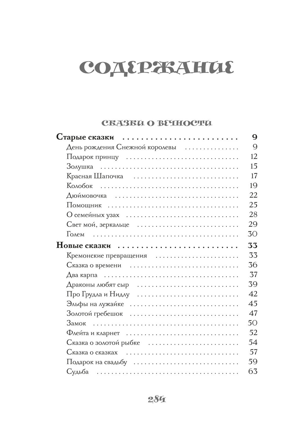 Мелкий жемчуг. Воскобойник Н. - Азбука фото 4