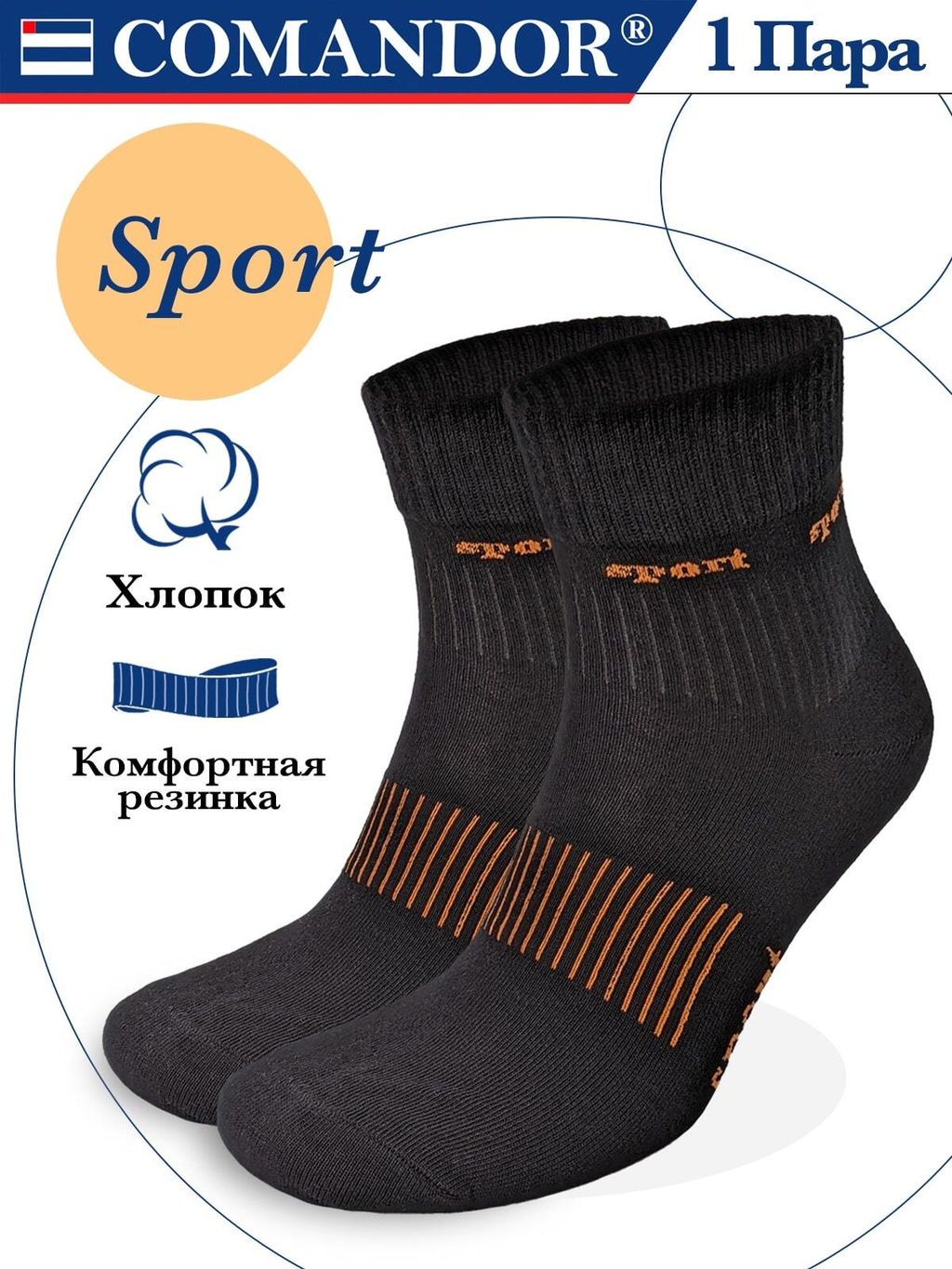 Носки муж. Comandor арт. 015