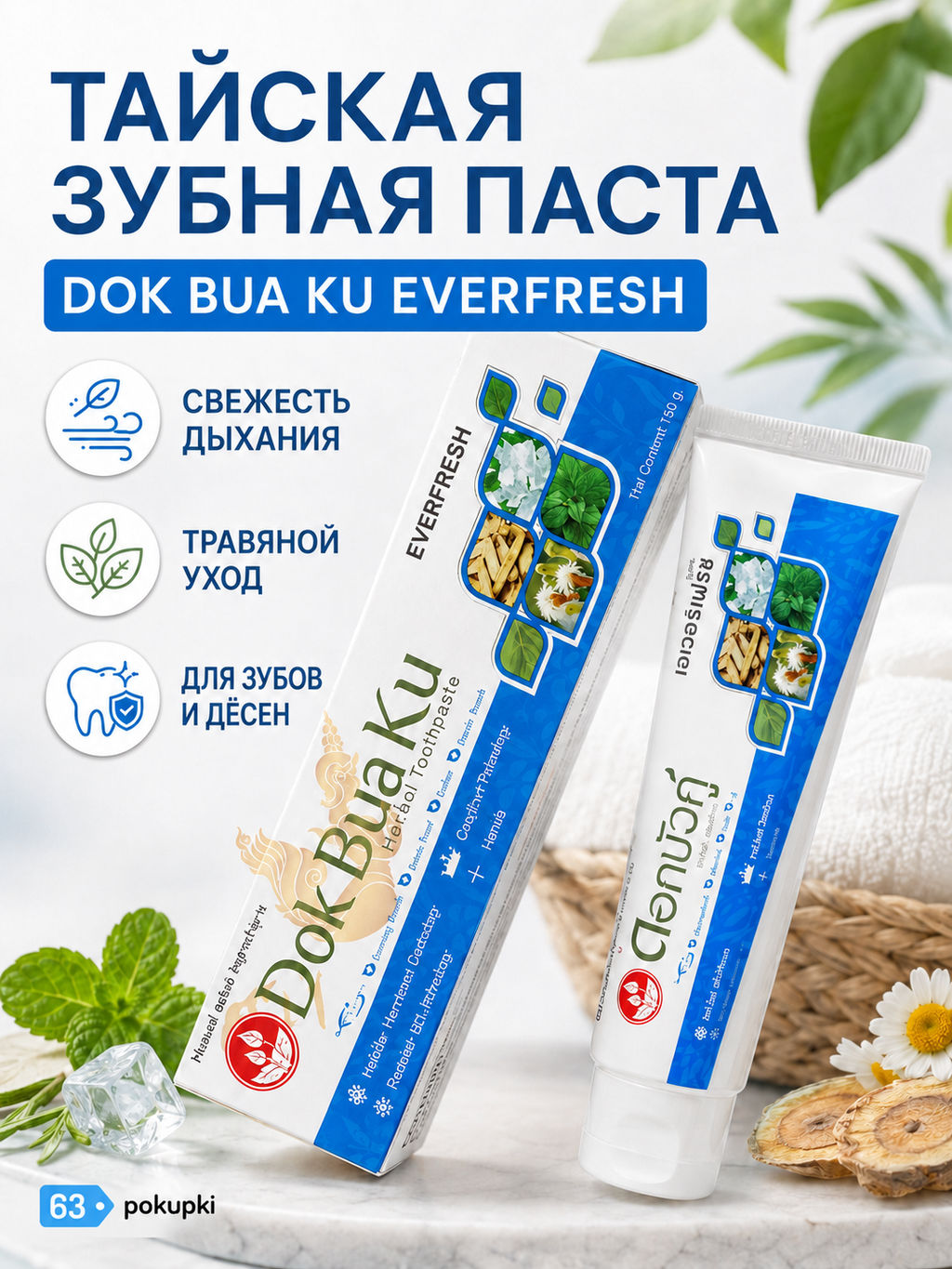 Зубная Паста Травяная Супер-Свежесть
TWIN LOTUS
150 гр - Тайская Лавка фото 2
