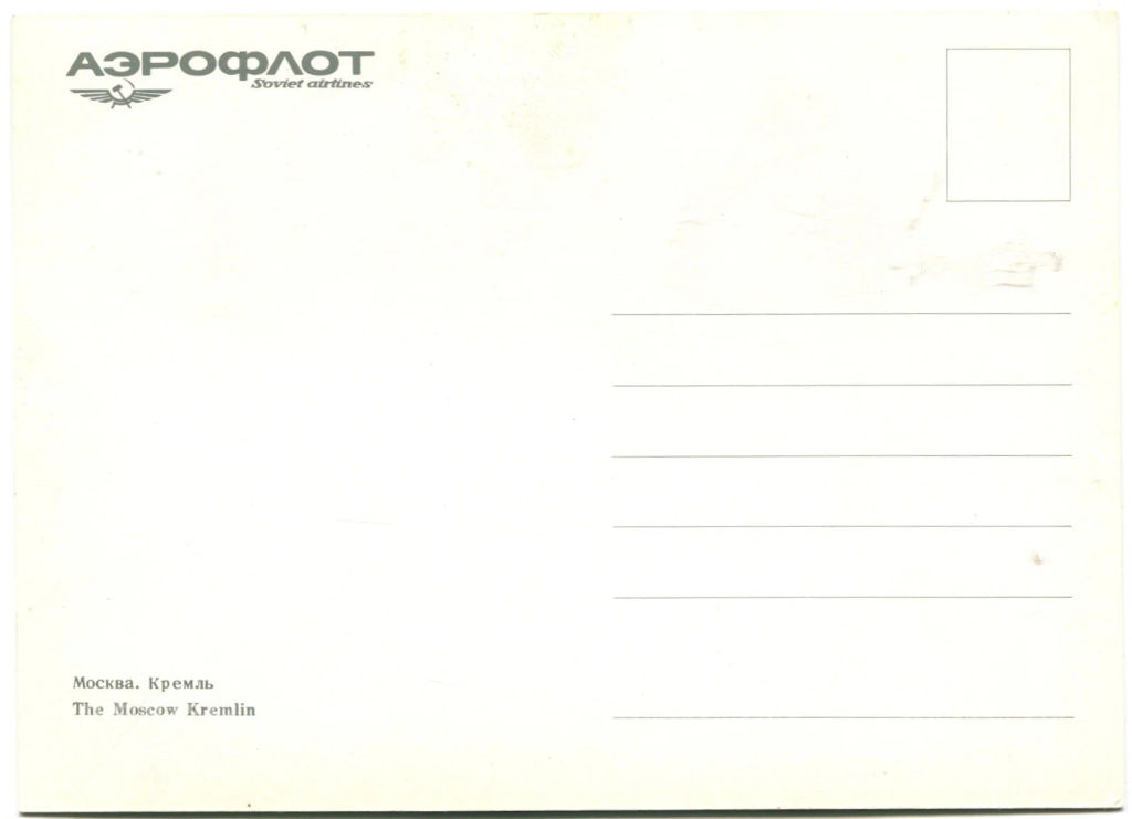 Открытка Москва Кремль