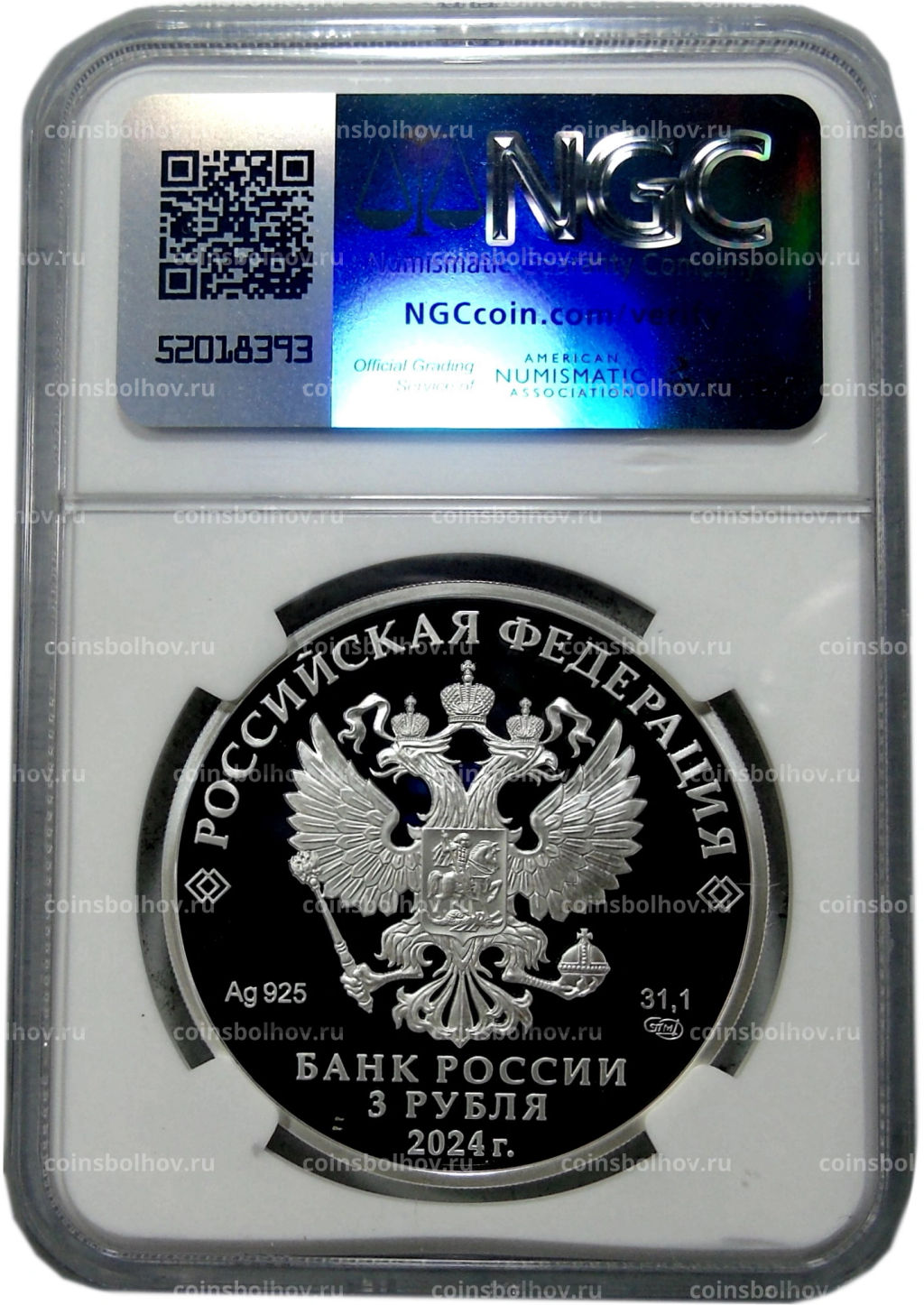 3 рубля 2024 года СПМД 450 лет городу Уфа (в слабе NGC PF70 ULTRA CAMEO)