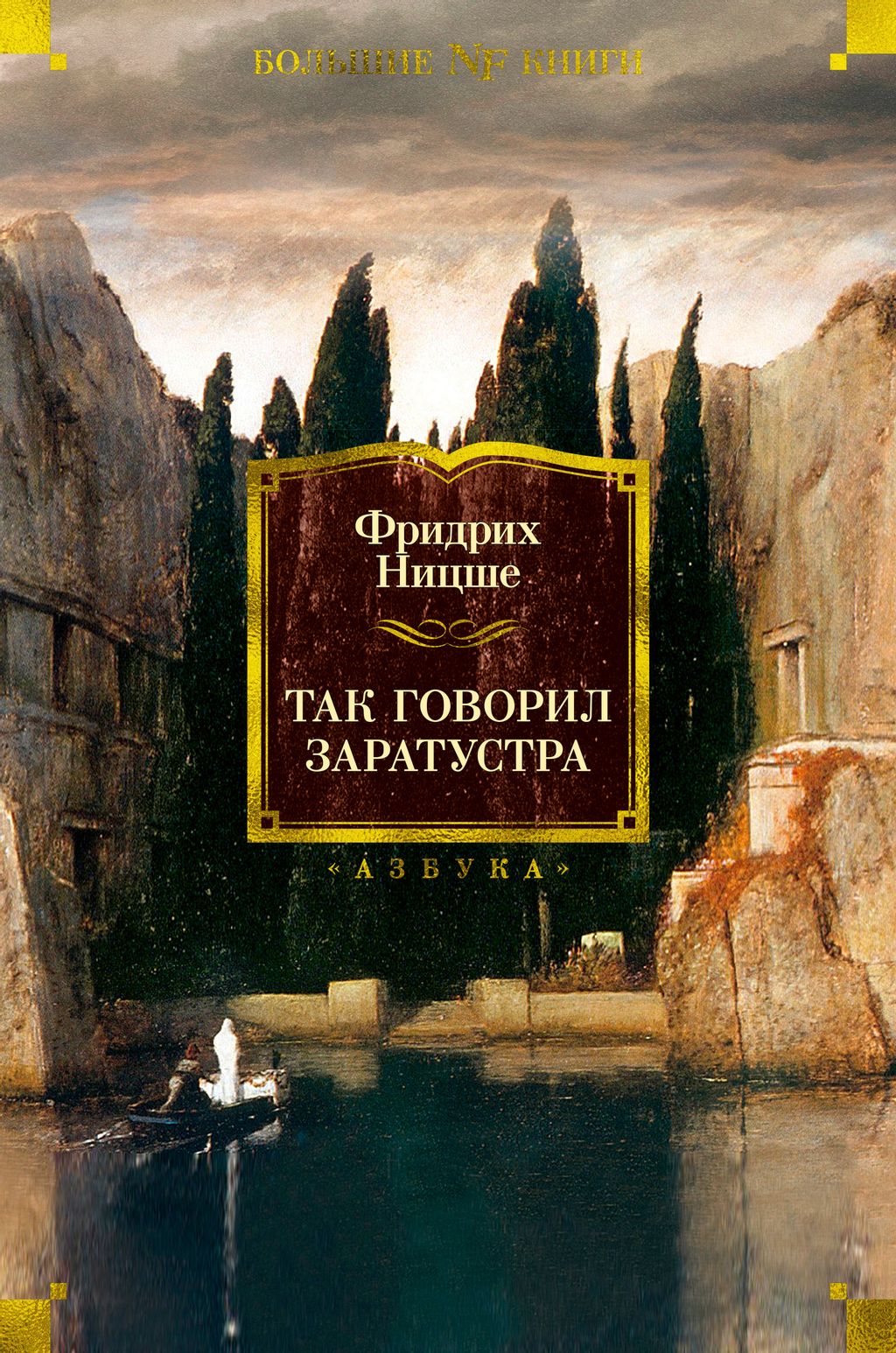 Так говорил Заратустра. Ницше Ф.