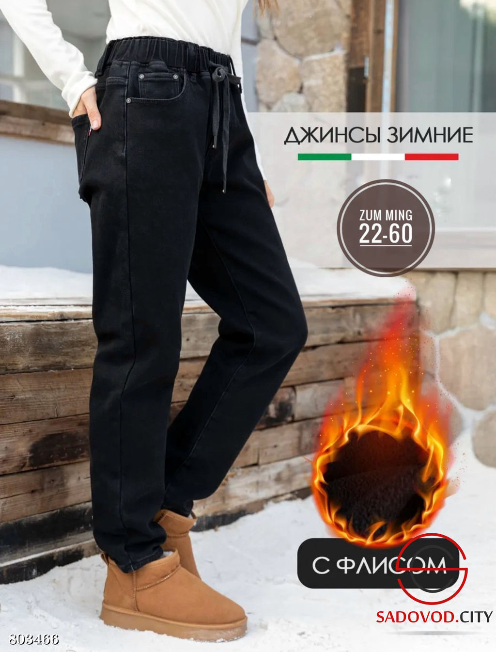 Джинсы с начёсом с высокой посадкой