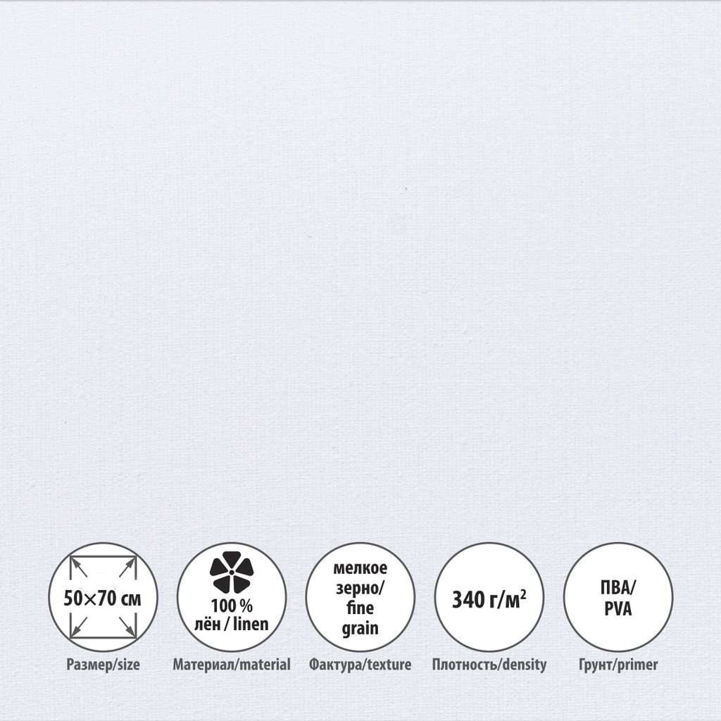 Холст грунтованный на подрамнике VISTA-ARTISTA PLFG-5070 100% лён 50 х 70 см 340 г/кв.м 2 шт Переславский мелкозернистый