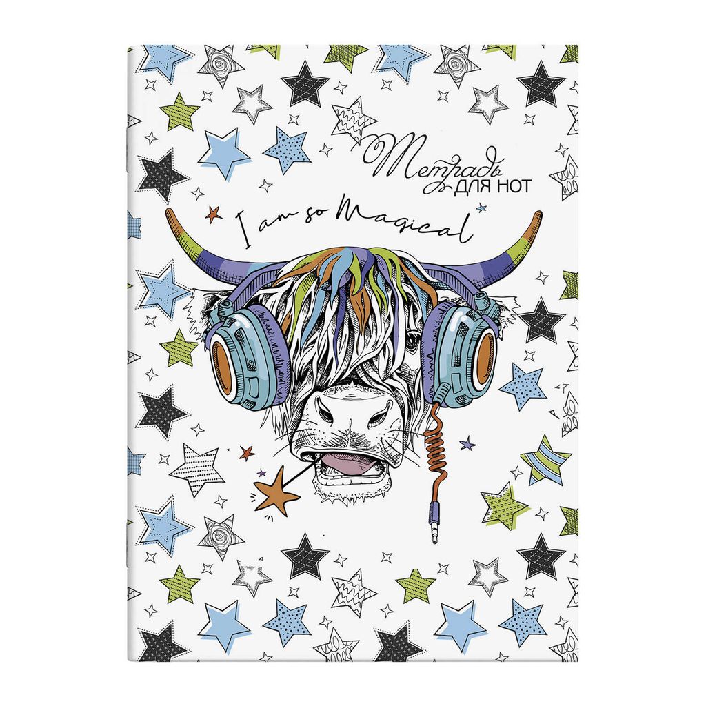 Тетрадь для нот 8 л. арт. 57267 ВОЛШЕБНЫЙ БЫК /А4, белый офсет, мягкий переплёт (2 скобы), облож.- о