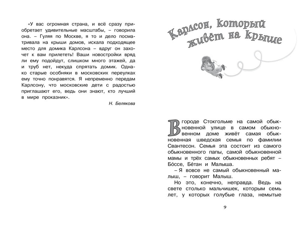 Малыш и Карлсон, который живёт на крыше. Линдгрен А. - Азбука фото 3
