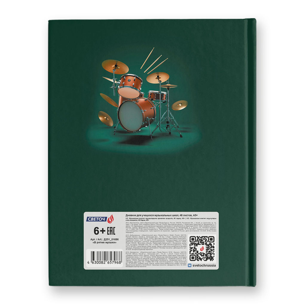 Светоч Дневник для музыкальных школ, глянцевая ламинация, твердый переплет Д251 A5 48 л. 4 шт. сшивка 60 г/кв.м В ритме музыки 01686  фото 3