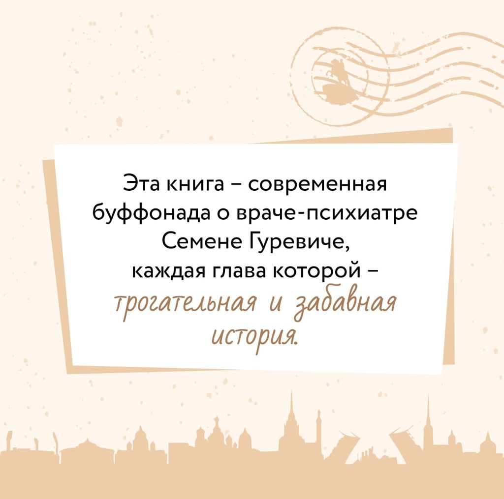 Маньяк Гуревич - Эксмо фото 28